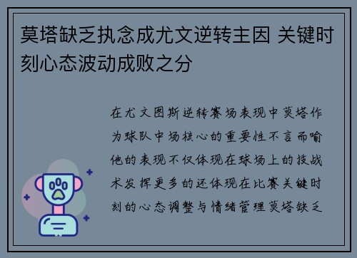 莫塔缺乏执念成尤文逆转主因 关键时刻心态波动成败之分 莫塔缺乏执念成尤文逆转主因 关键时刻心态波动成败之分